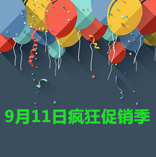 9月11日生物试剂耗材商圈60款商品疯狂促销季