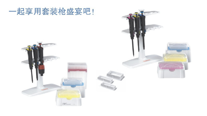 Finnpipette F2 套装移液器3